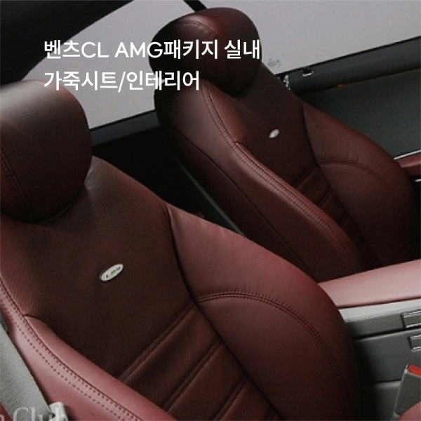 Benz CL AMG Package Leather Seats/Interior